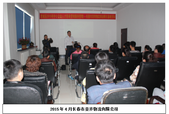 长春市亚齐物流有限公司