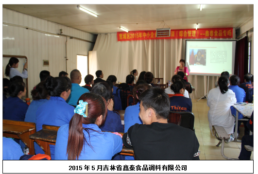 吉林省鑫泰食品调料有限公司