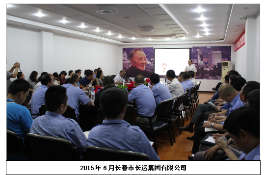 长春市长运集团有限公司