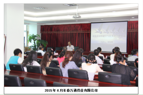 长春万通药业有限公司