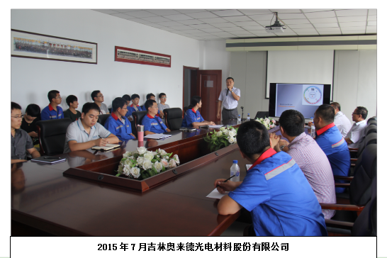 吉林奥来德光电材料股份有限公司