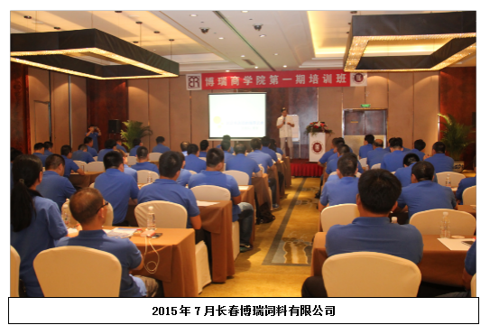 长春博瑞饲料有限公司