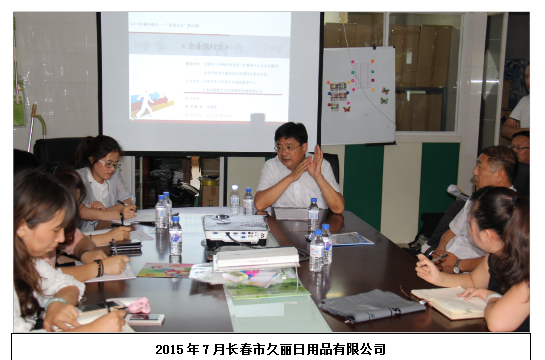 长春市久丽日用品有限公司