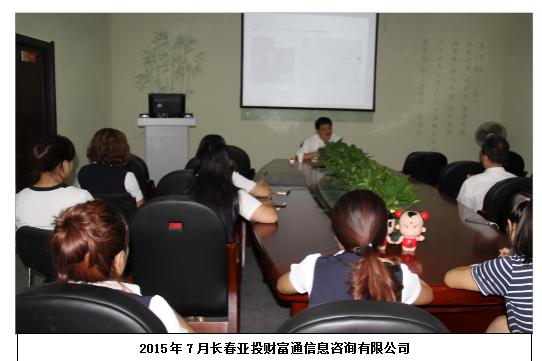 长春亚投财富通信息咨询有限公司