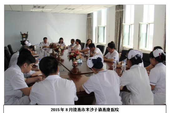 德惠市米沙子镇惠康医院