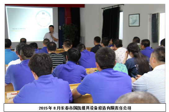 长春市国凯模具设备修造有限责任公司