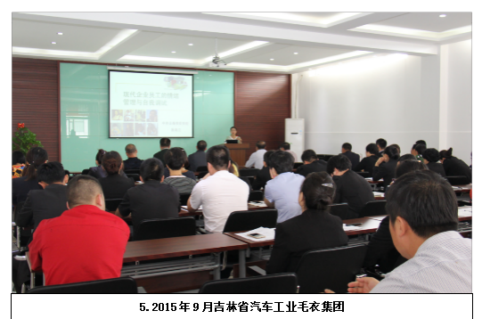 吉林省汽车工业毛衣集团