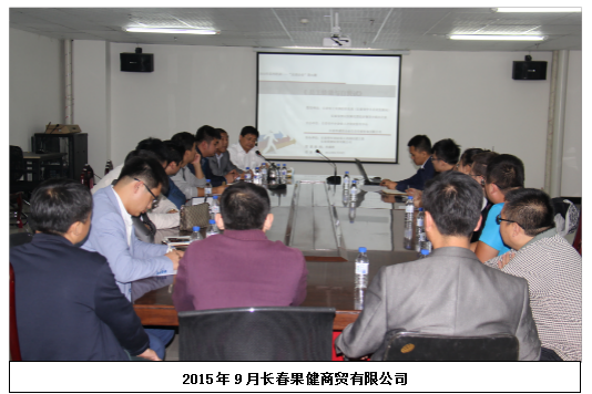 长春果健商贸有限公司