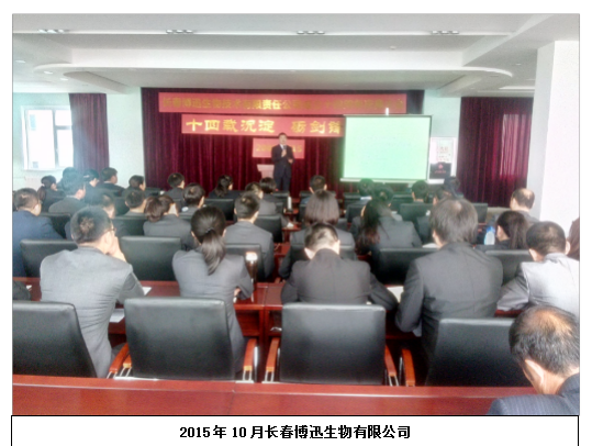 长春博迅生物有限公司