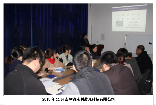 吉林省永利激光科技有限公司
