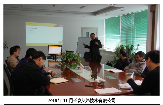 长春艾希技术有限公司