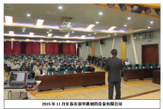 长春市新华通制药设备有限公司