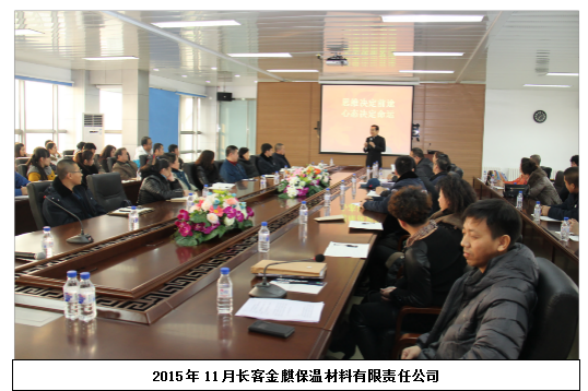 长客金麒保温材料有限责任公司