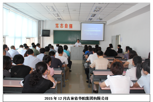 吉林省华阳集团有限公司