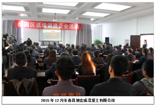 长春昌驰宏成混凝土有限公司