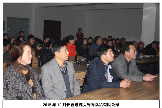 长春老韩头清真食品有限公司