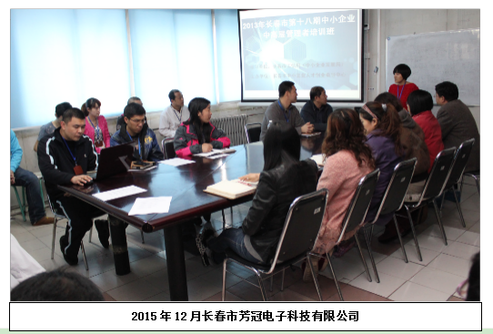 长春市芳冠电子科技有限公司