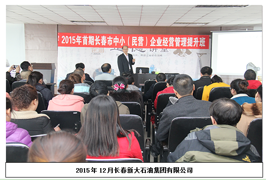 长春新大石油集团有限公司