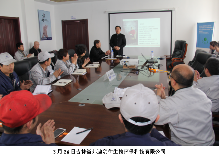 吉林省弗迪奈仕生物环保科技有限公司