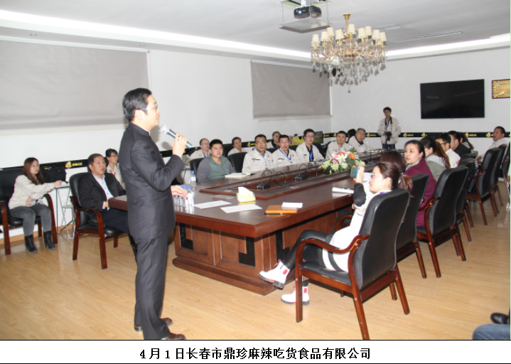 长春市鼎珍麻辣吃货食品有限公司