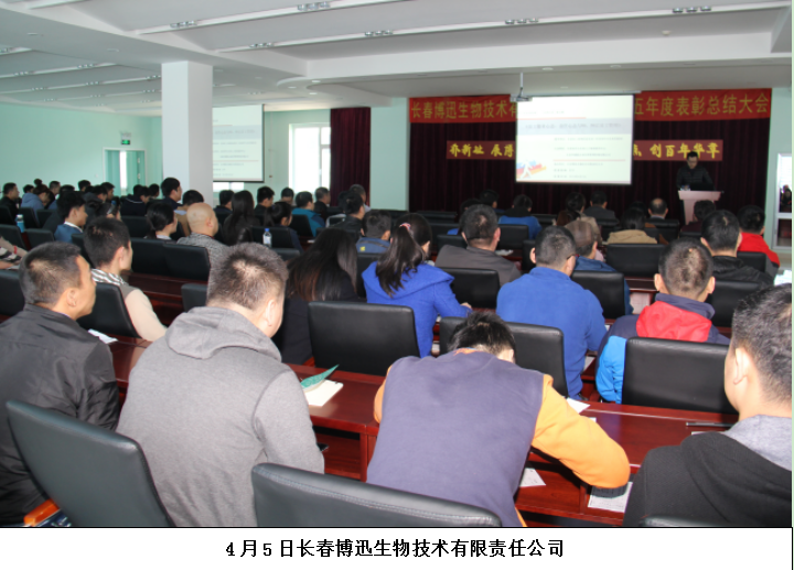 长春博迅生物技术有限责任公司