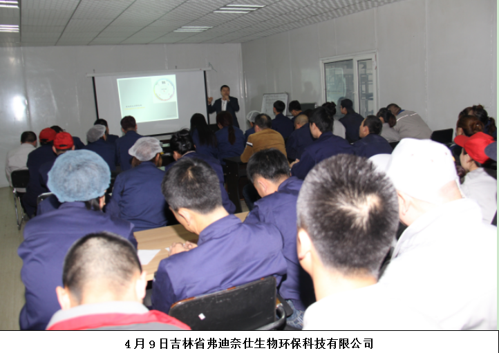 吉林省弗迪奈仕生物环保科技有限公司