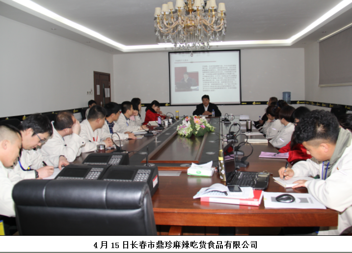 长春市鼎珍麻辣吃货食品有限公司