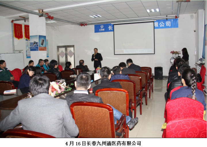 长春九州通医药有限公司
