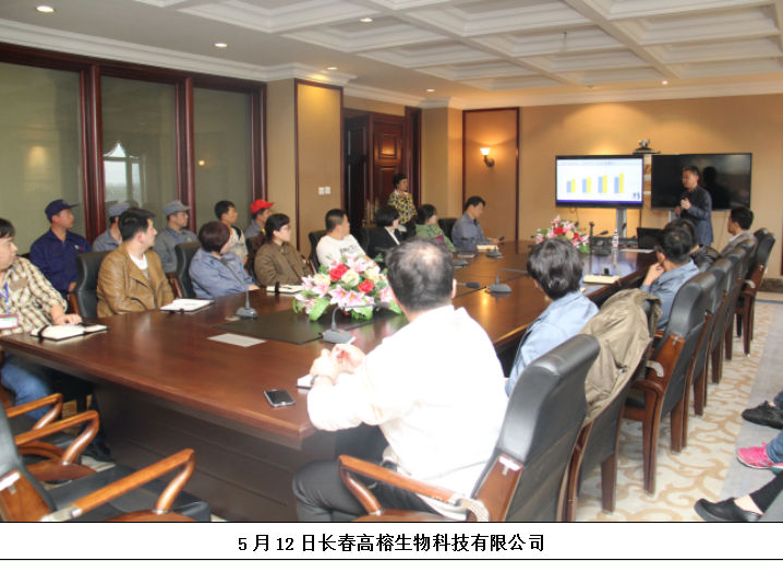 长春高榕生物科技有限公司