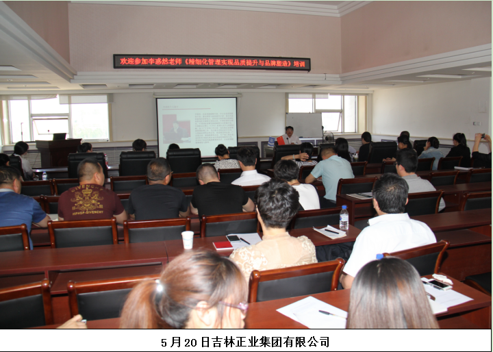 吉林正业集团有限公司