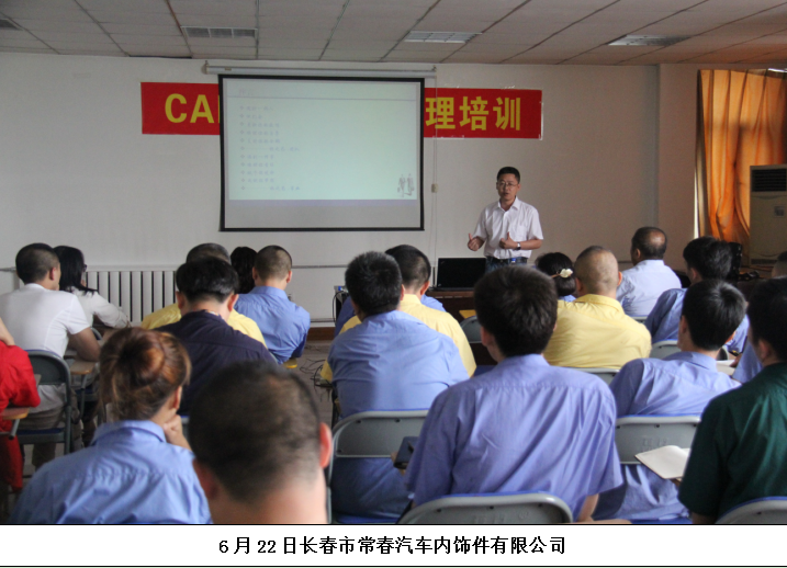 长春市常春汽车内饰件有限公司