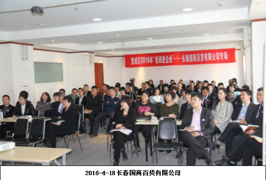 长春国商百货有限公司