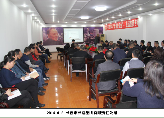 长春市长运集团有限责任公司