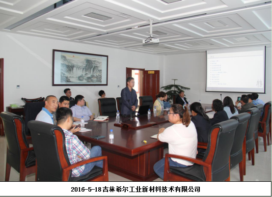 吉林希尔工业新材料技术有限公司