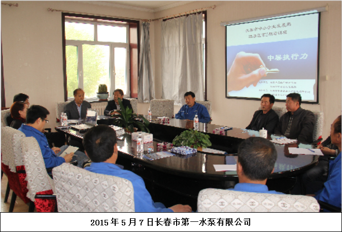 长春市第一水泵有限公司