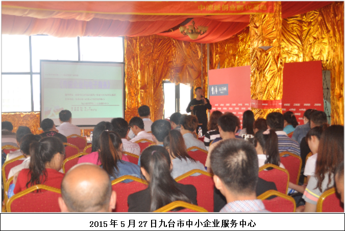 九台市中小企业服务中心