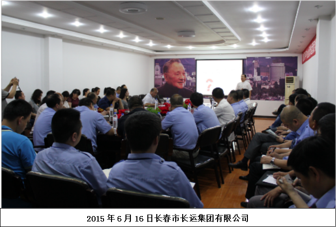 长春市长运集团有限公司