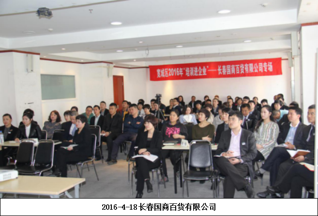 长春国商百货有限公司