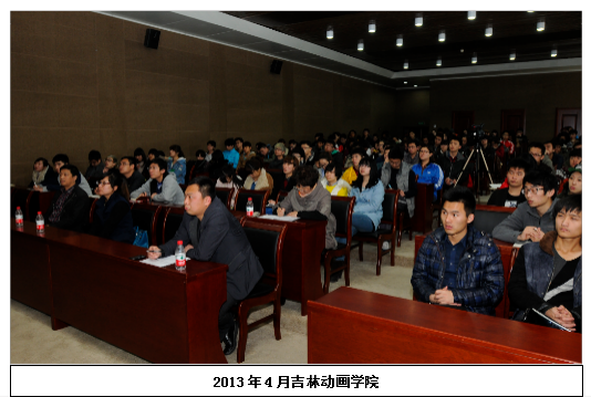 吉林动画学院