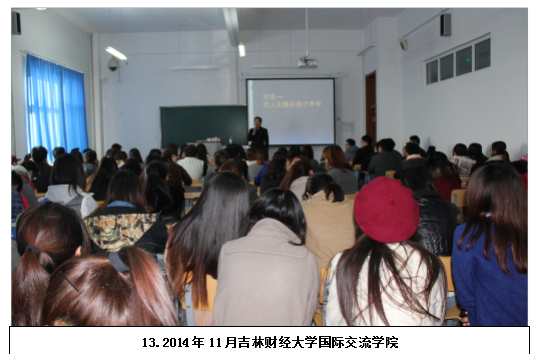 吉林财经大学国际交流学院