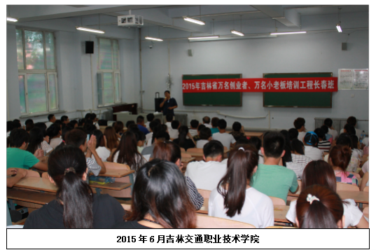 吉林交通职业技术学院