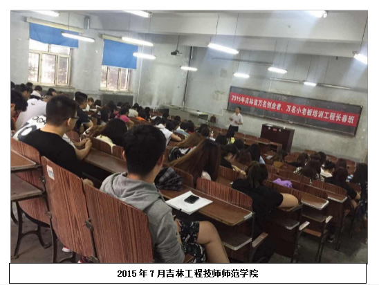 吉林工程技师师范学院