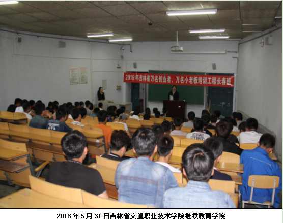 吉林省交通职业技术学院