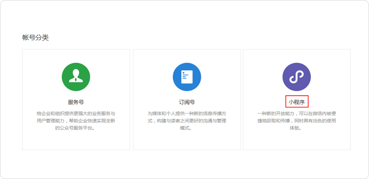 个人怎么申请小程序
