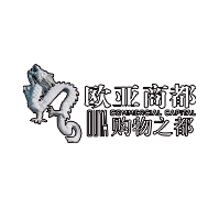 购物指南-欧亚商都