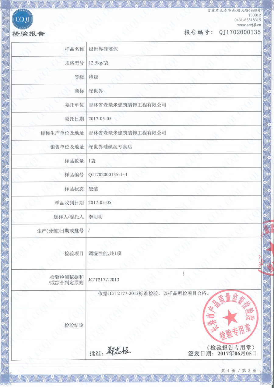硅藻泥調濕性-2
