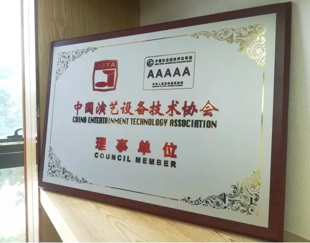 中国演艺设备技术协会理事单位