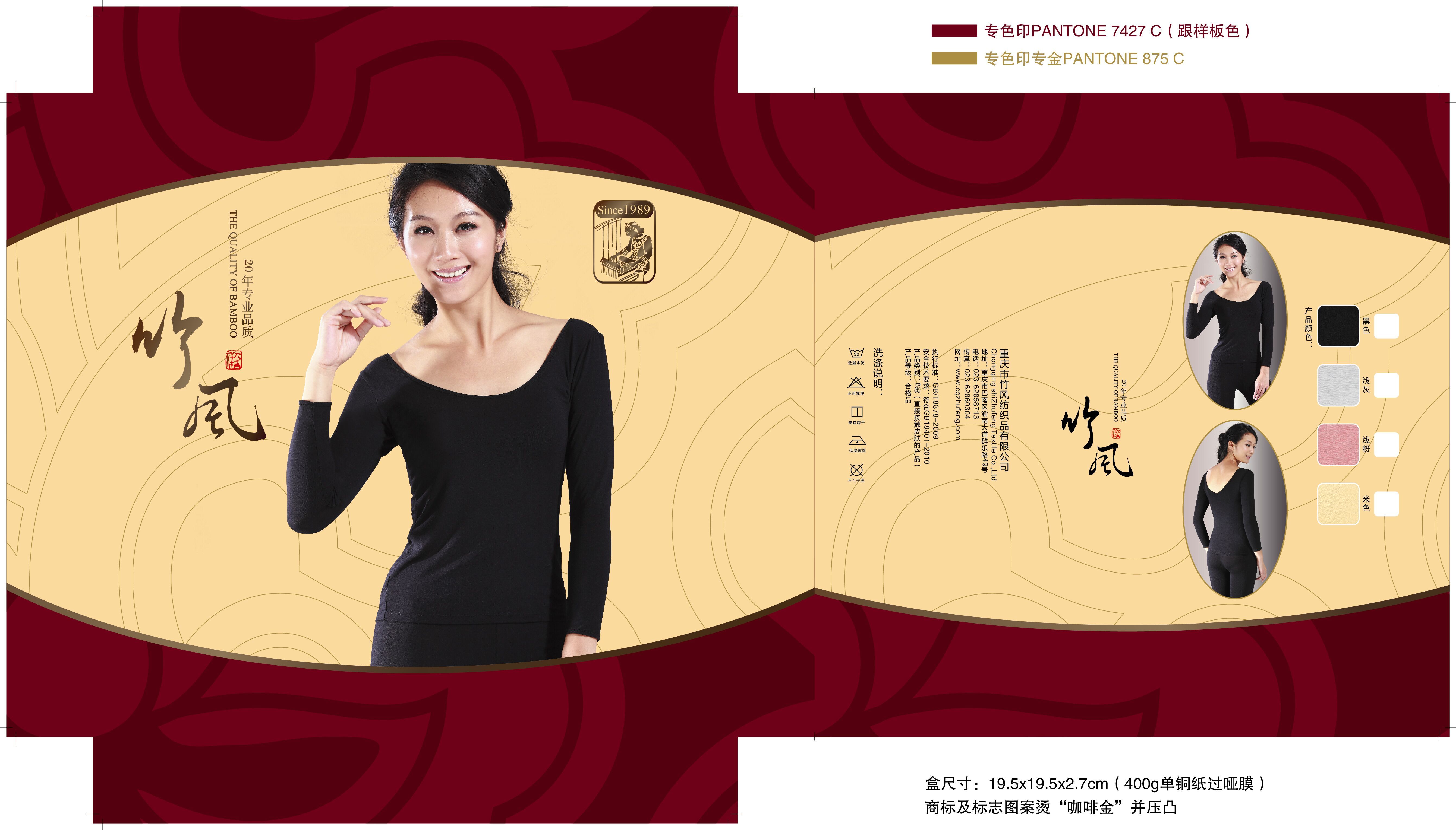 竹风内衣包装设计