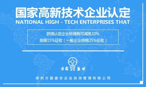 国家高新技术企业认定