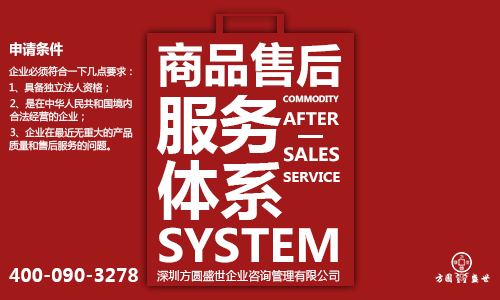 商品售后服务体系 方圆盛世
